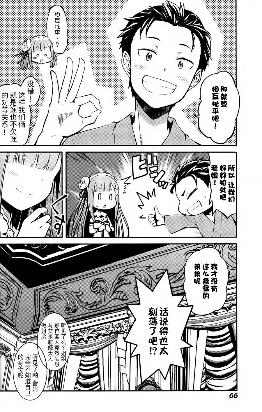 第二章01话 第16页
