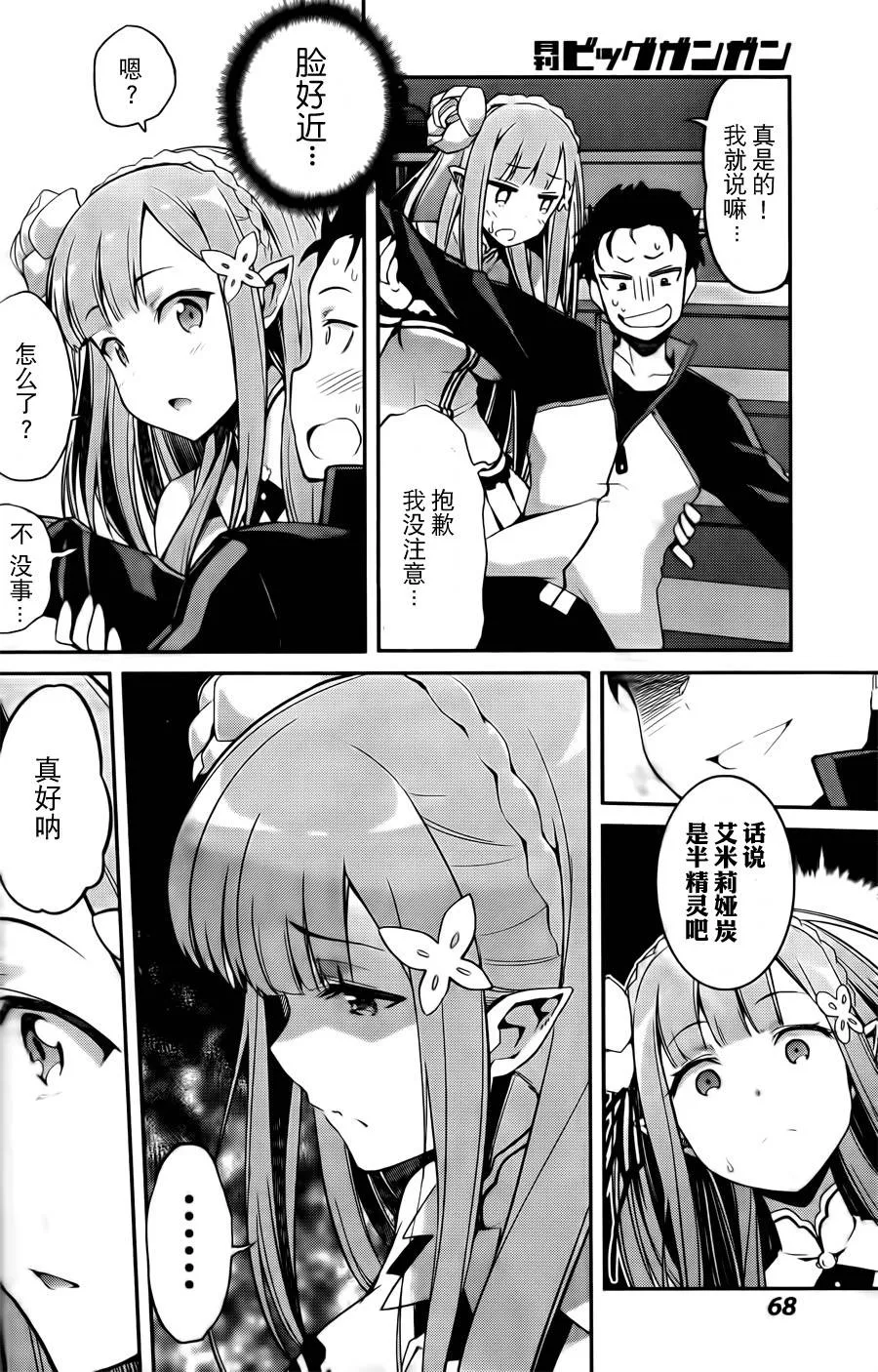 第二章01话 第18页