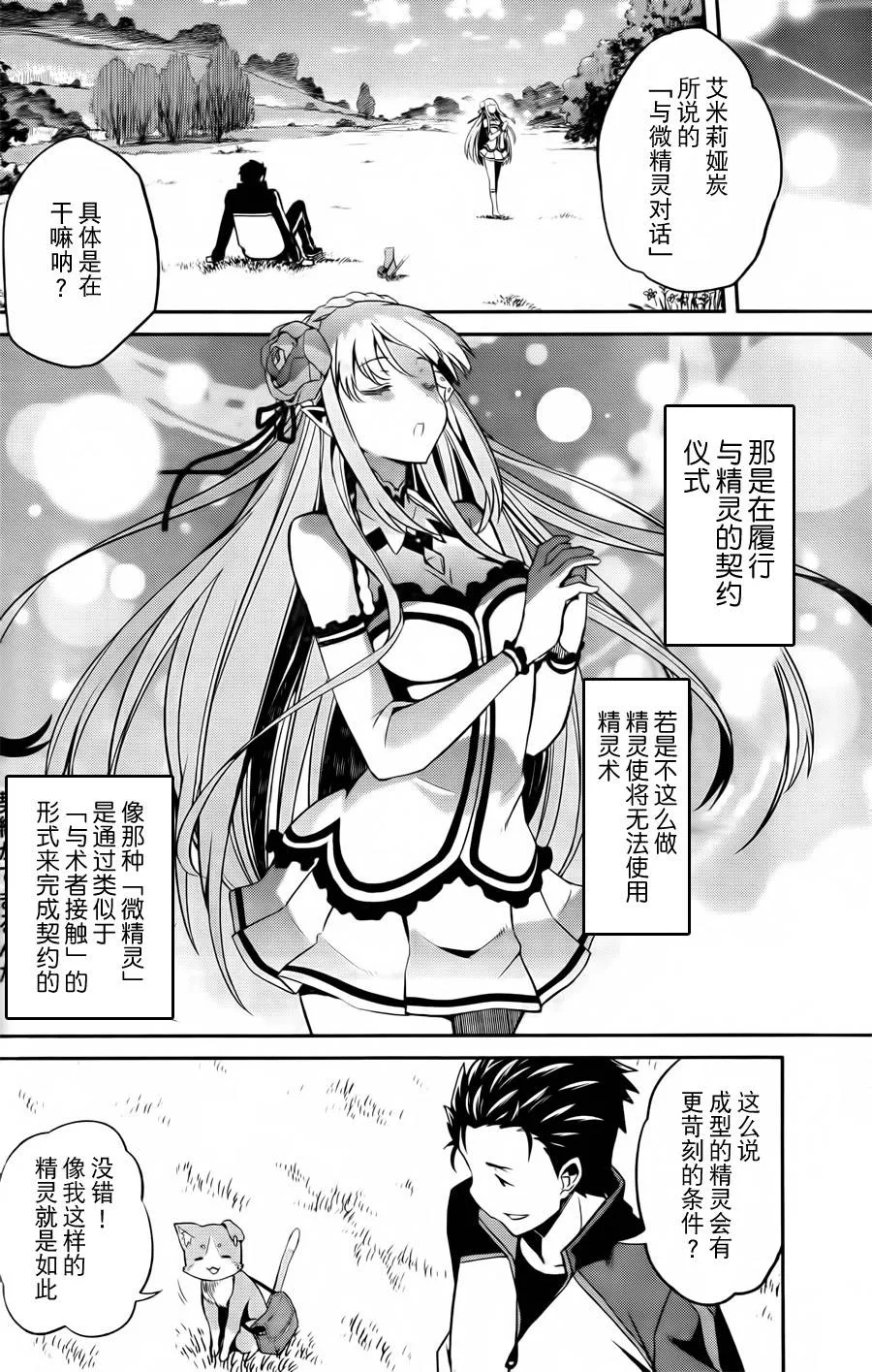 第二章01话 第27页