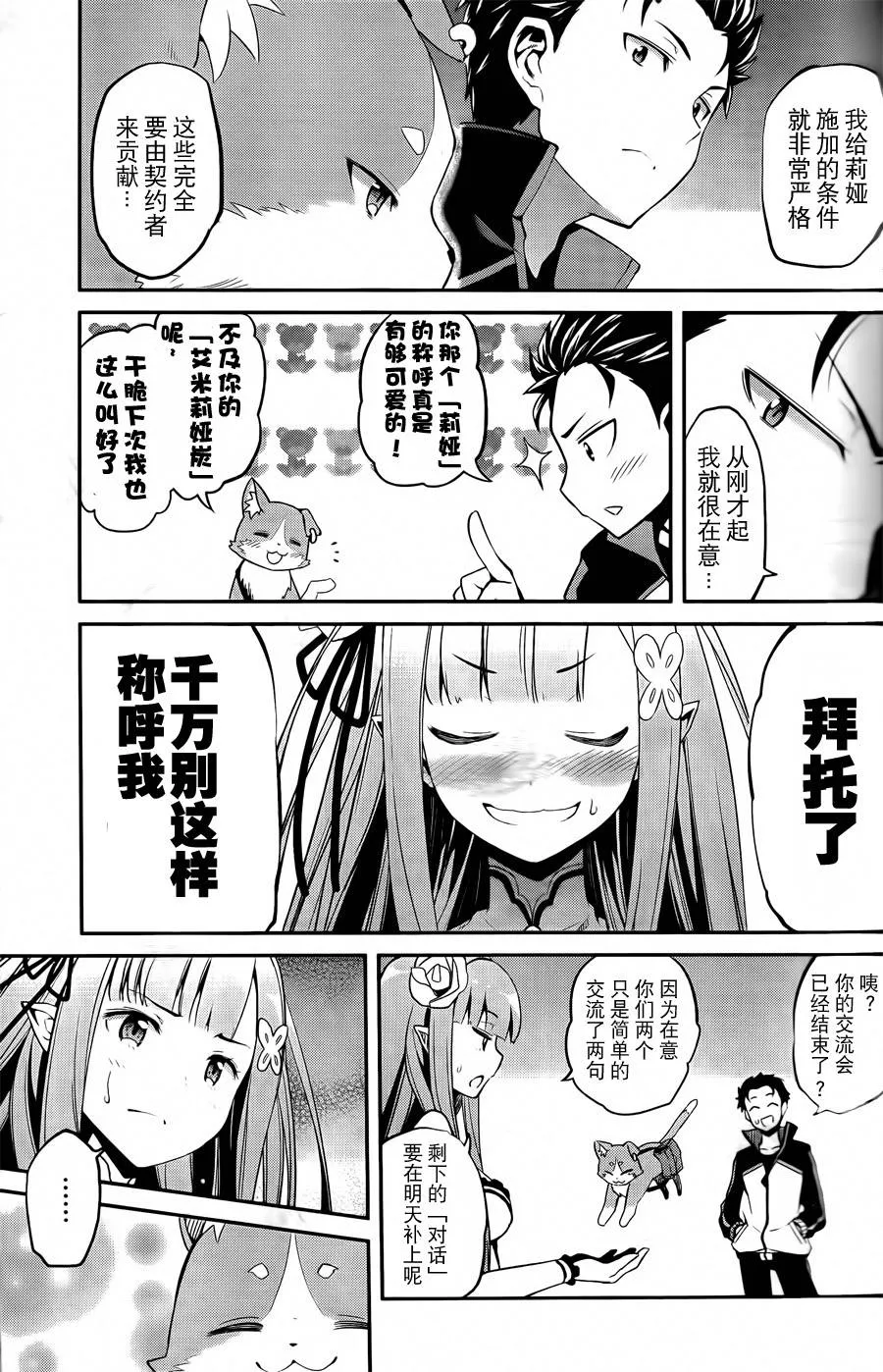 第二章01话 第28页