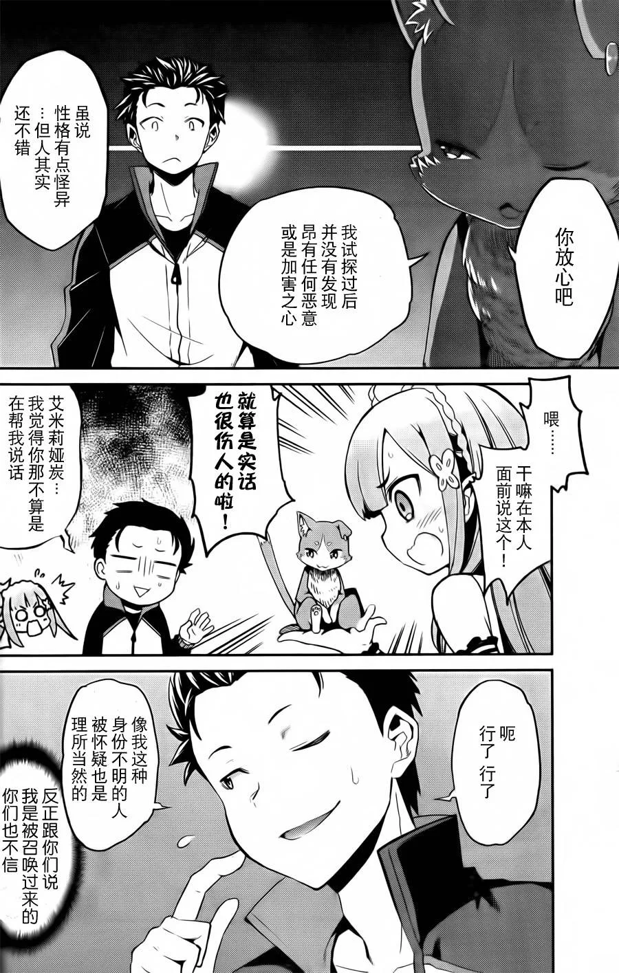 第二章01话 第29页