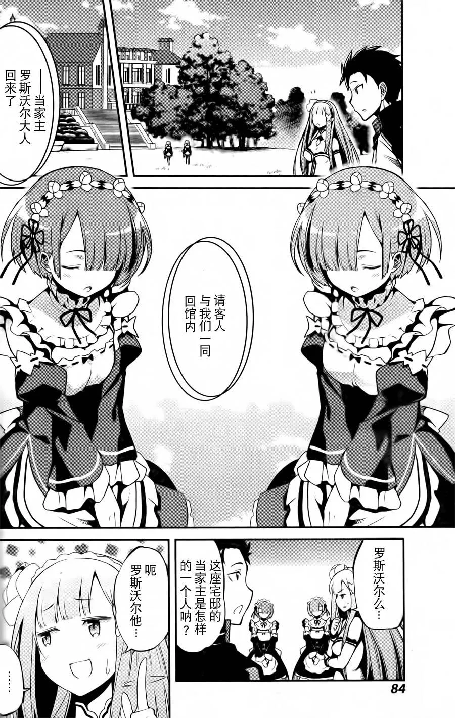 第二章01话 第30页