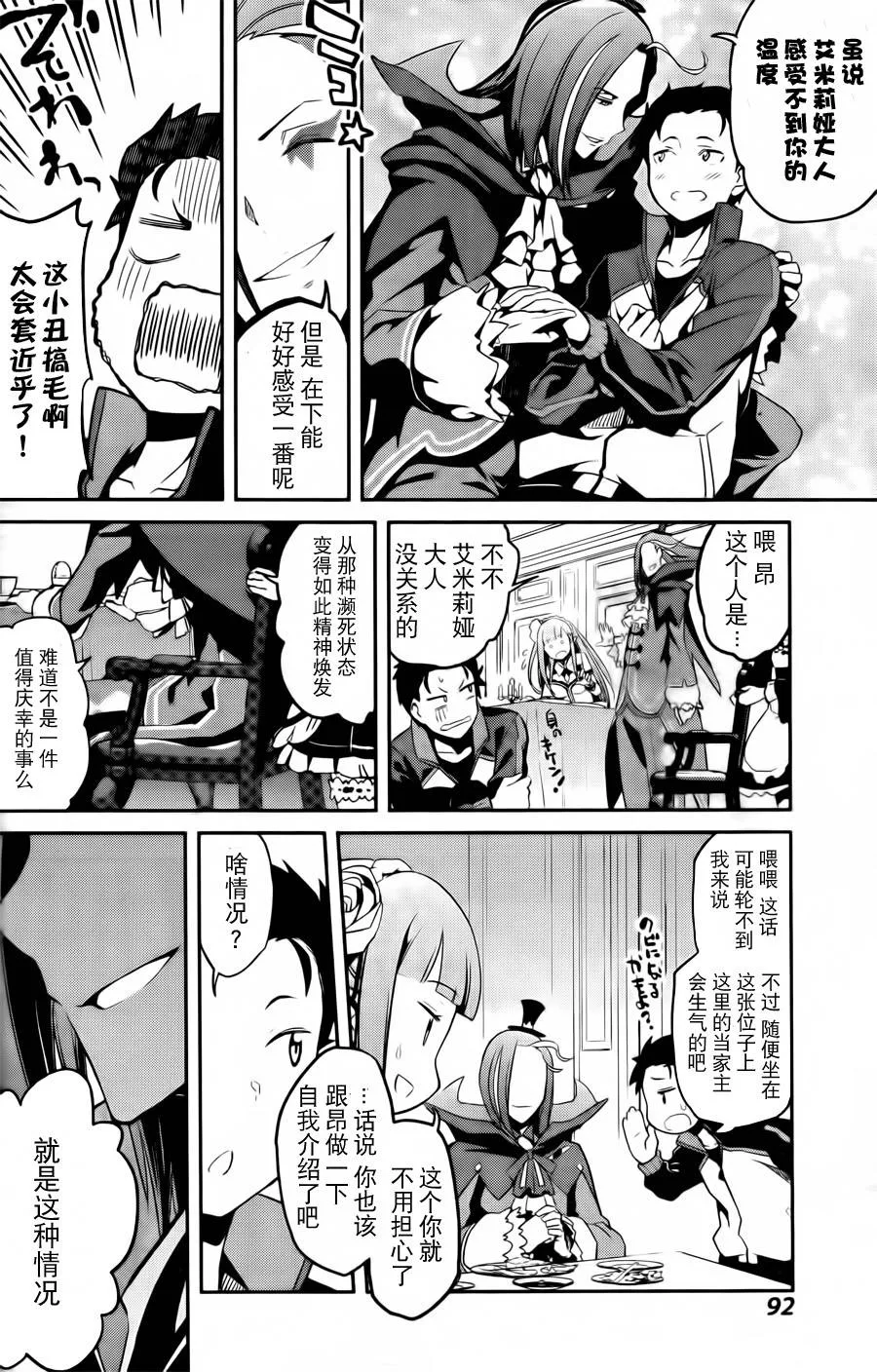 第二章01话 第38页