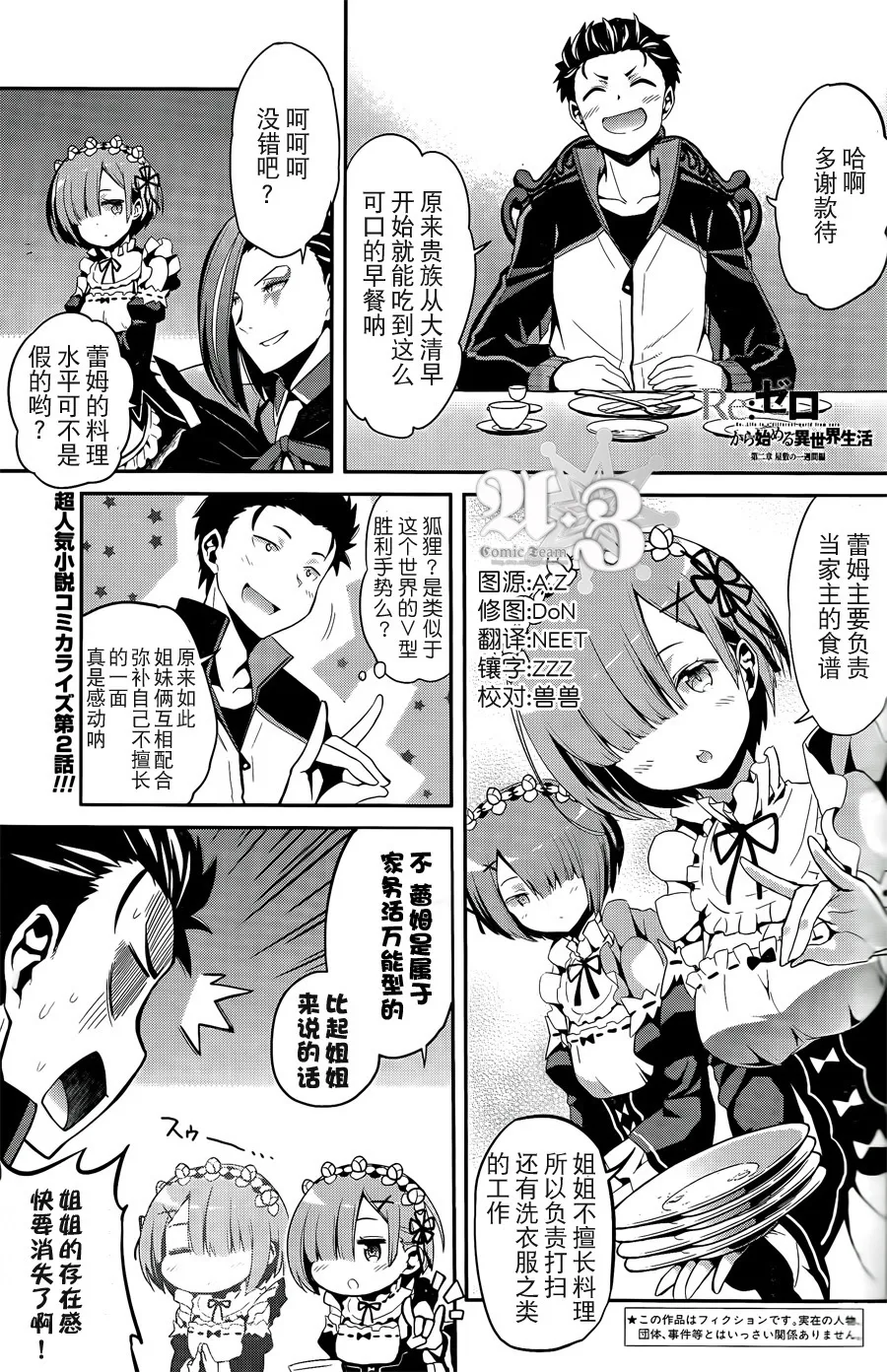第二章02话 第1页