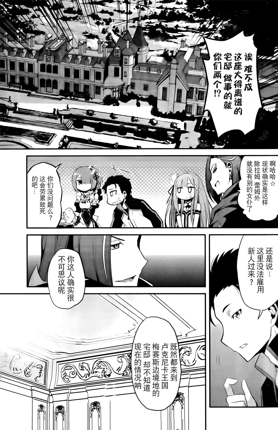 第二章02话 第3页