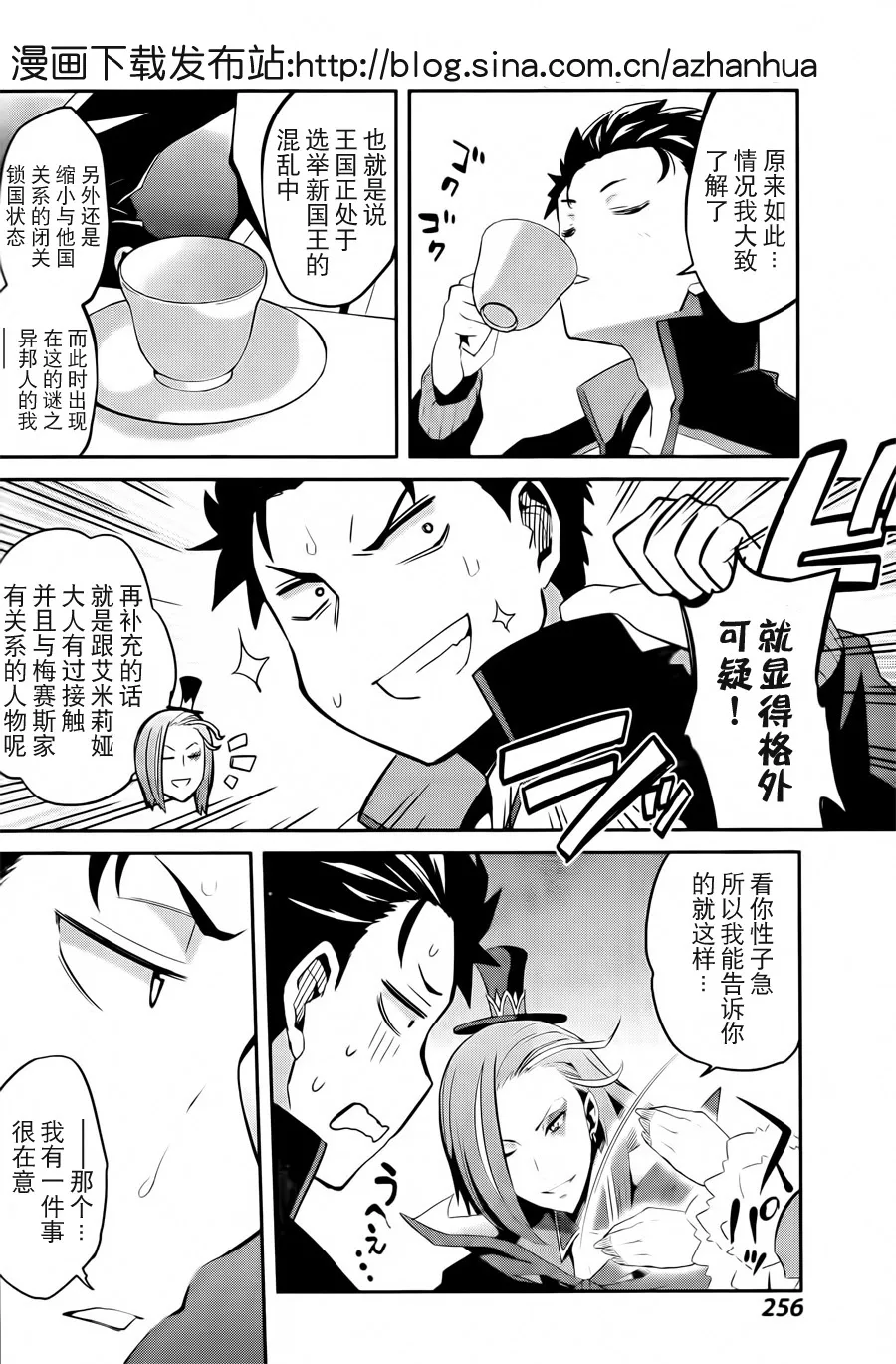 第二章02话 第6页