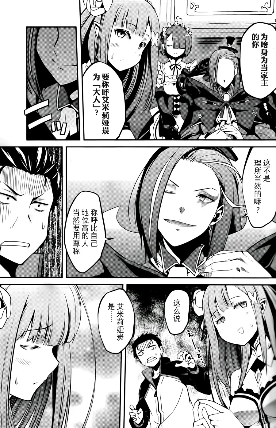 第二章02话 第7页
