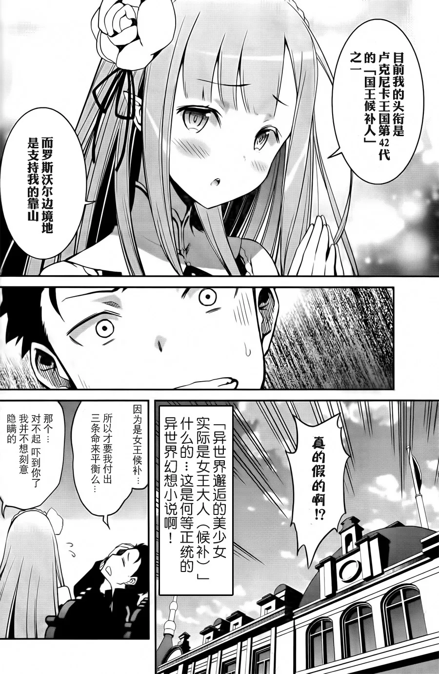 第二章02话 第8页