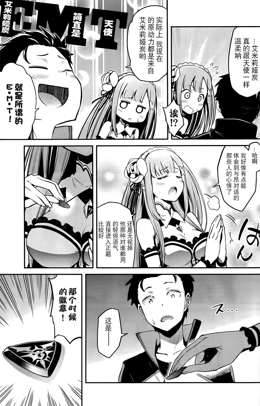 第二章02话 第9页