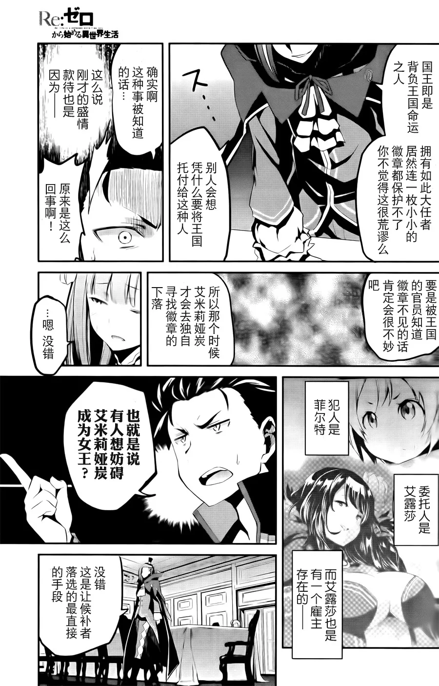 第二章02话 第11页