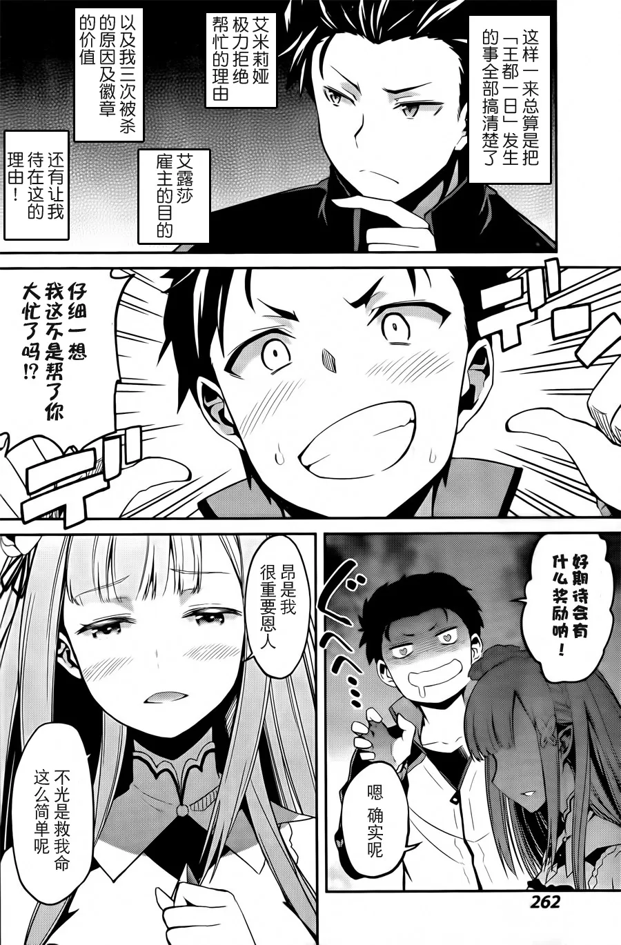 第二章02话 第12页