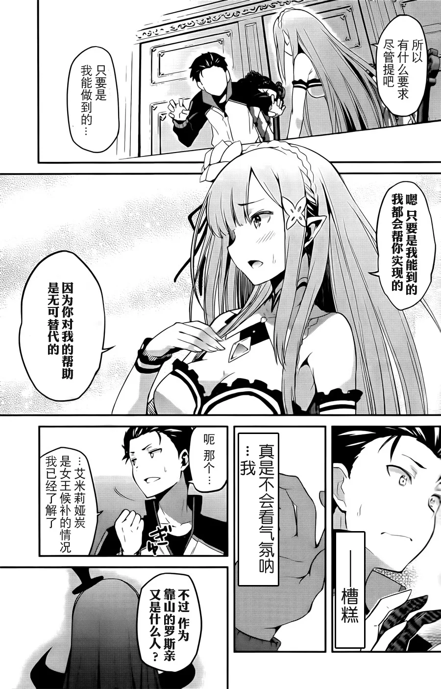 第二章02话 第13页
