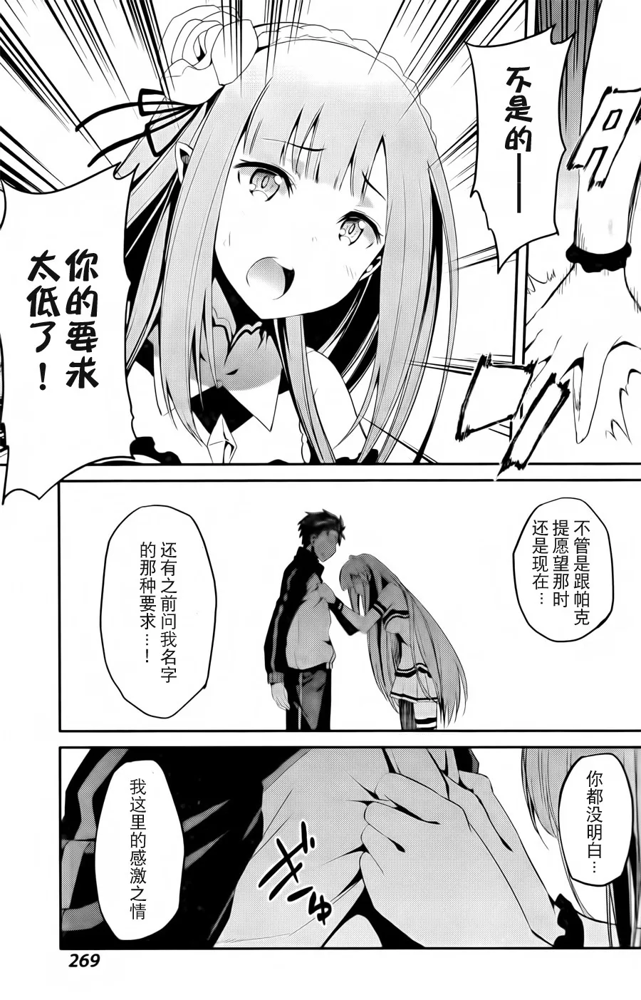 第二章02话 第19页