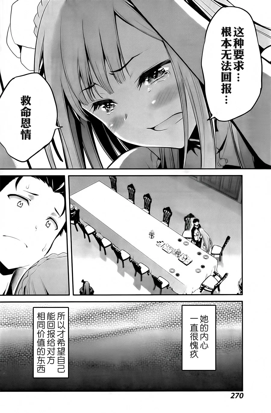第二章02话 第20页