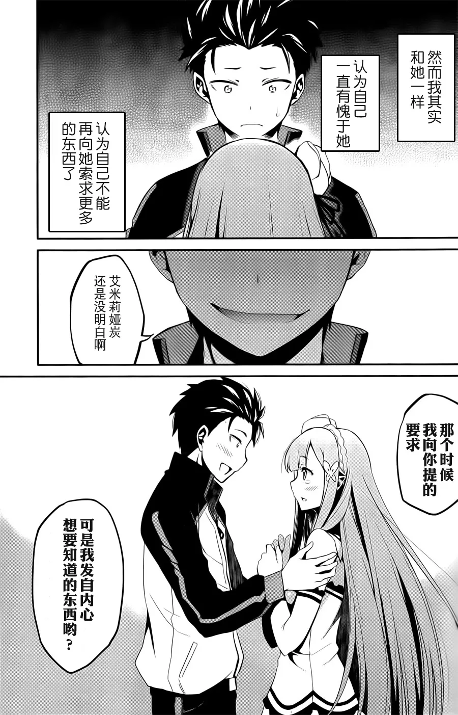 第二章02话 第21页
