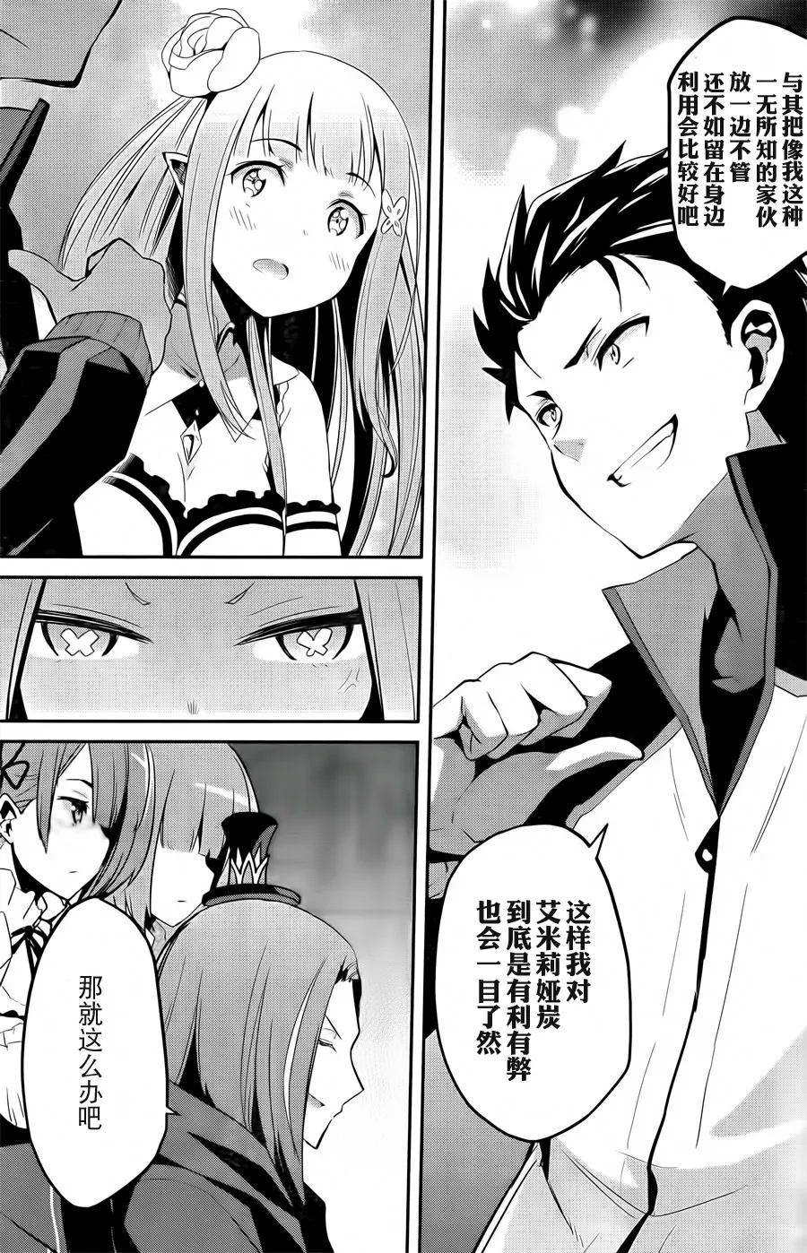 第二章02话 第25页