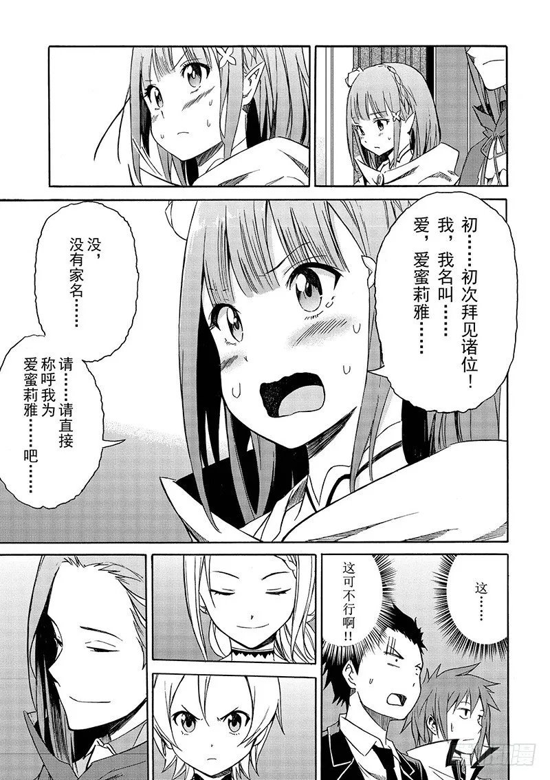 第三章-第6话 第8页