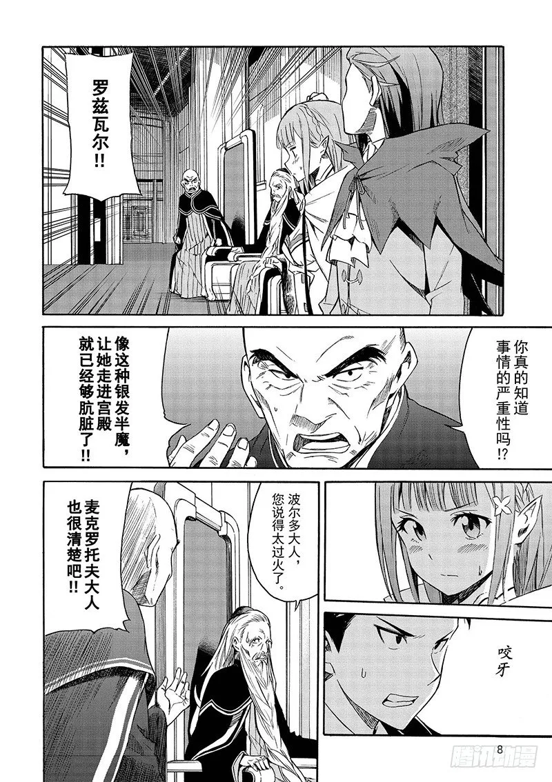 第三章-第6话 第9页