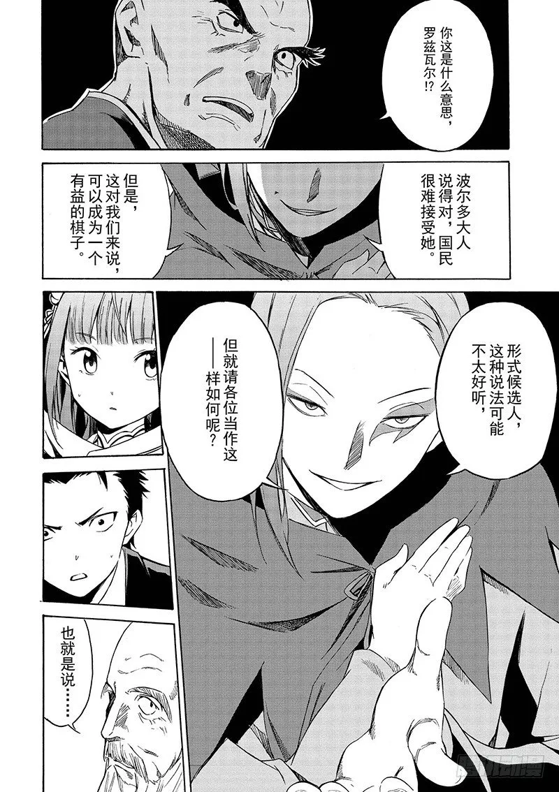 第三章-第6话 第11页