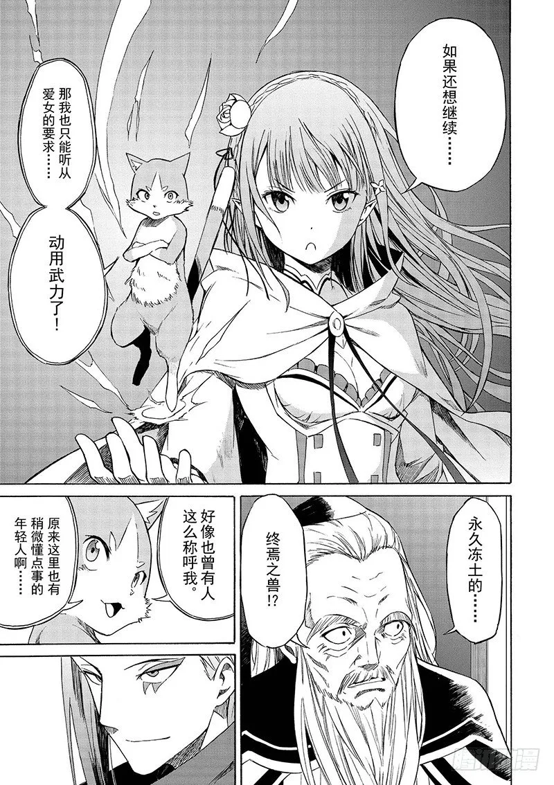 第三章-第6话 第17页