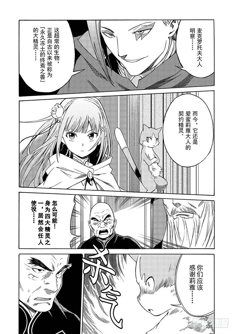 第三章-第6话 第18页