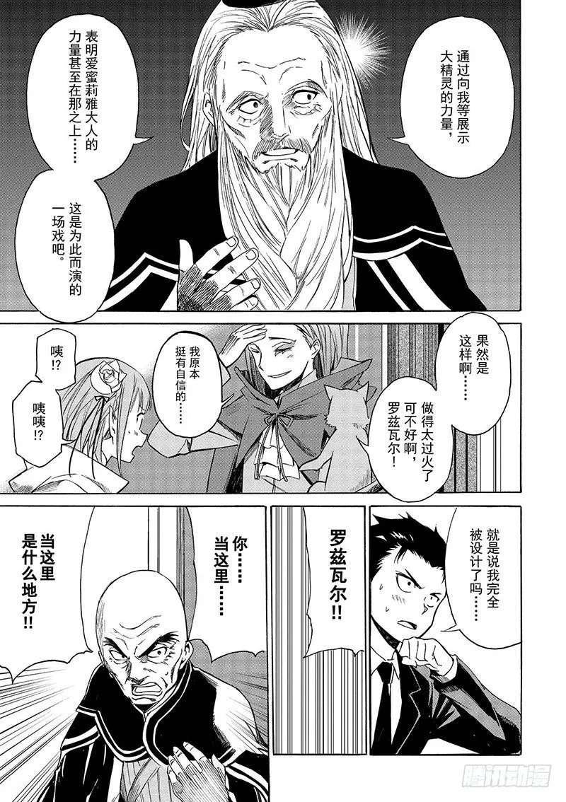 第三章-第6话 第21页