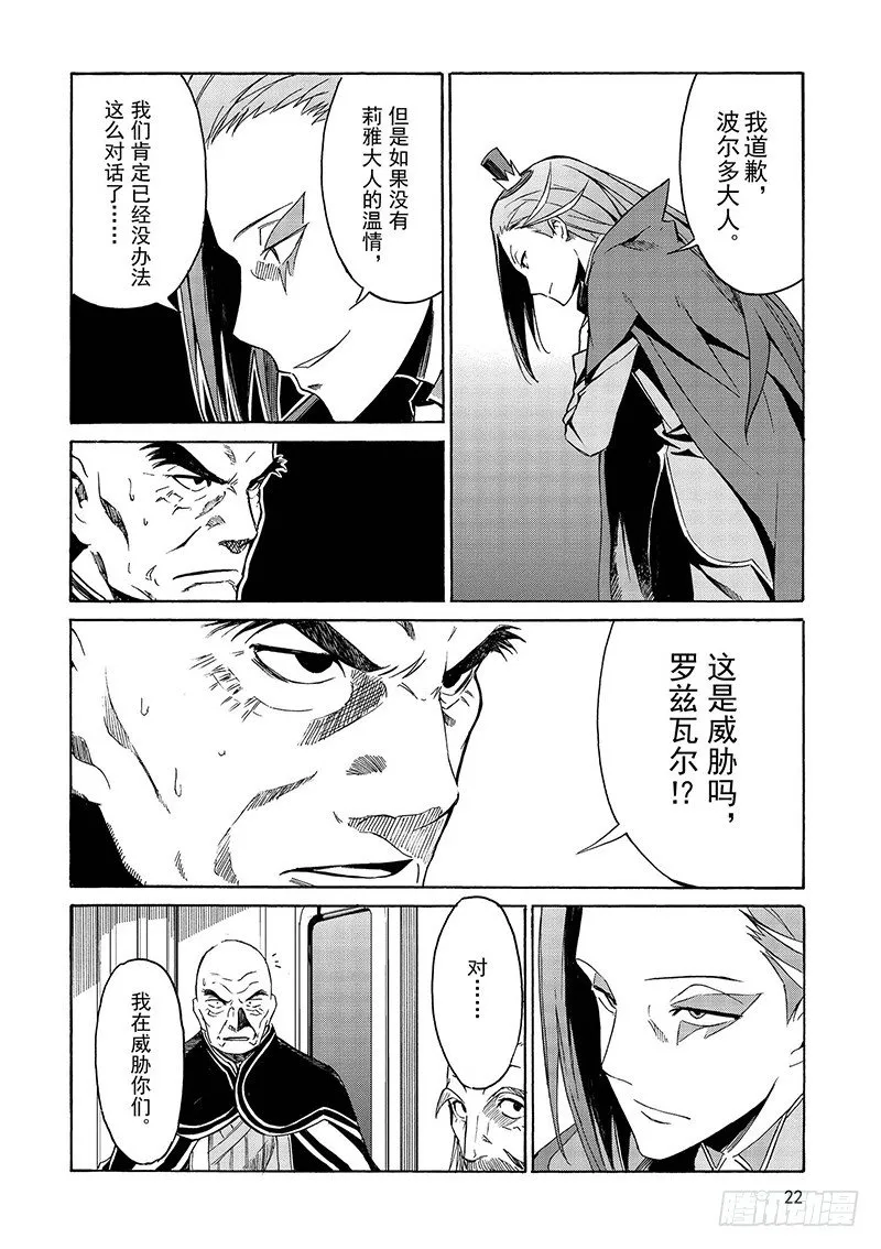 第三章-第6话 第22页