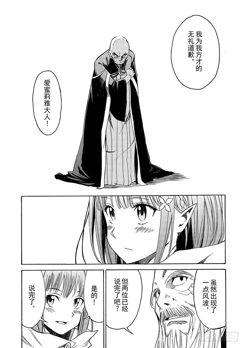 第三章-第6话 第29页