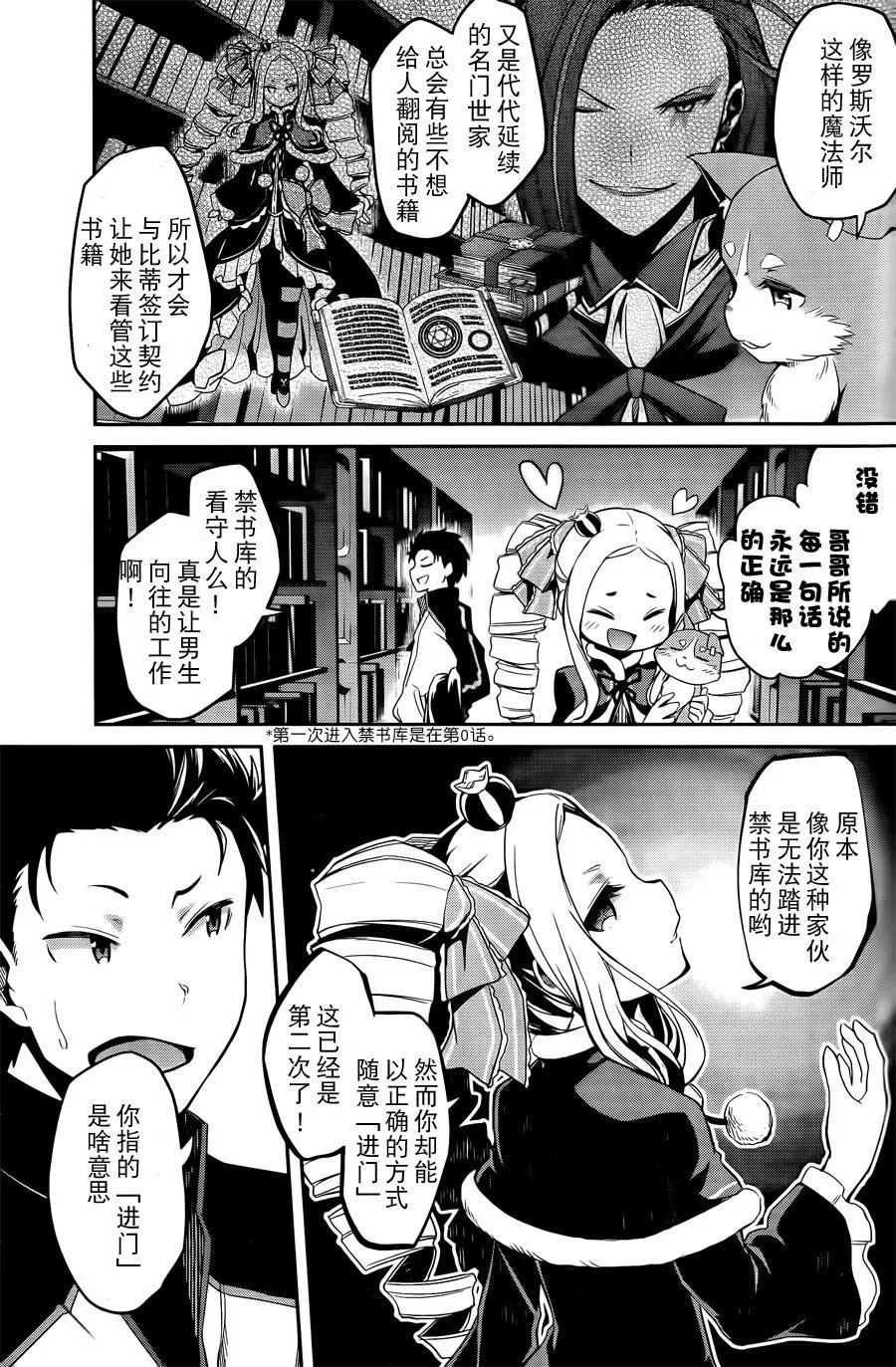 第二章03话 第3页
