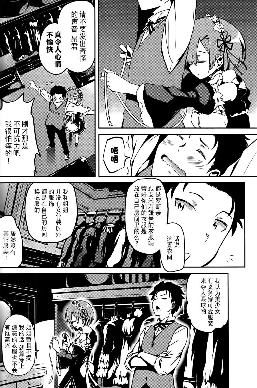 第二章03话 第8页
