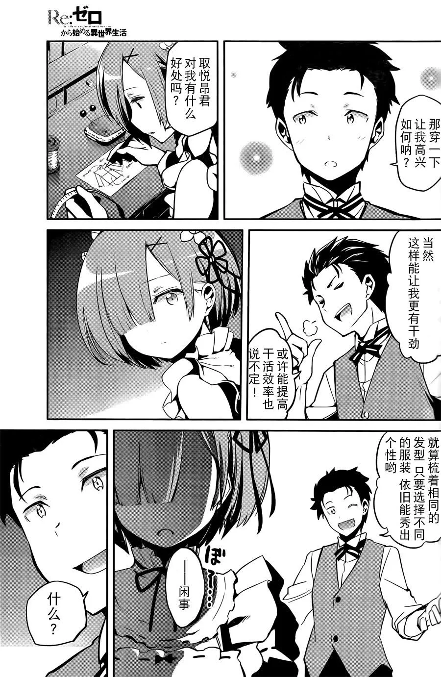 第二章03话 第9页
