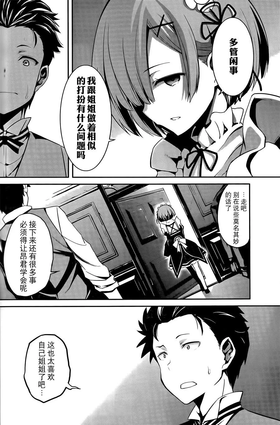 第二章03话 第10页