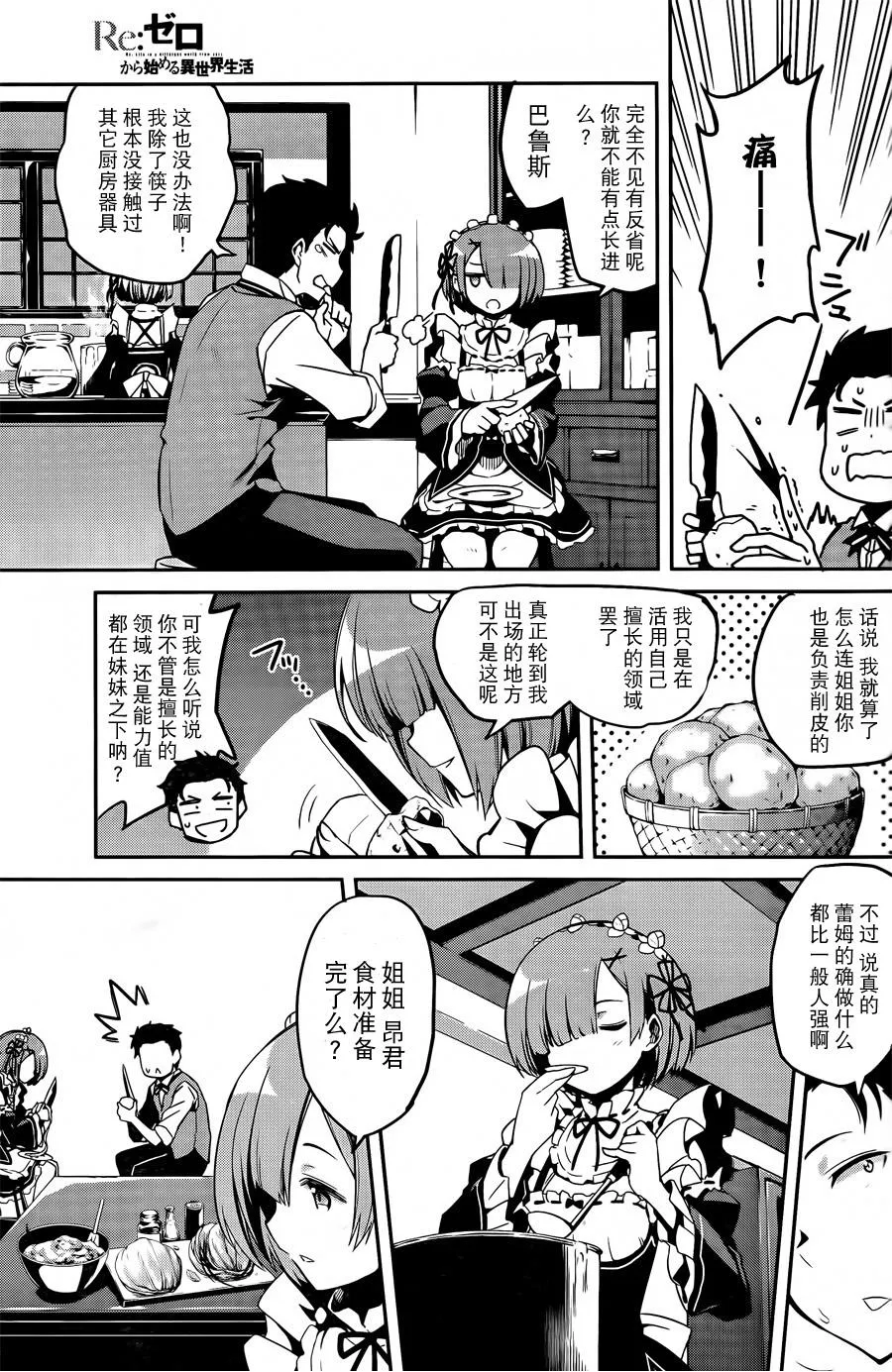 第二章03话 第13页