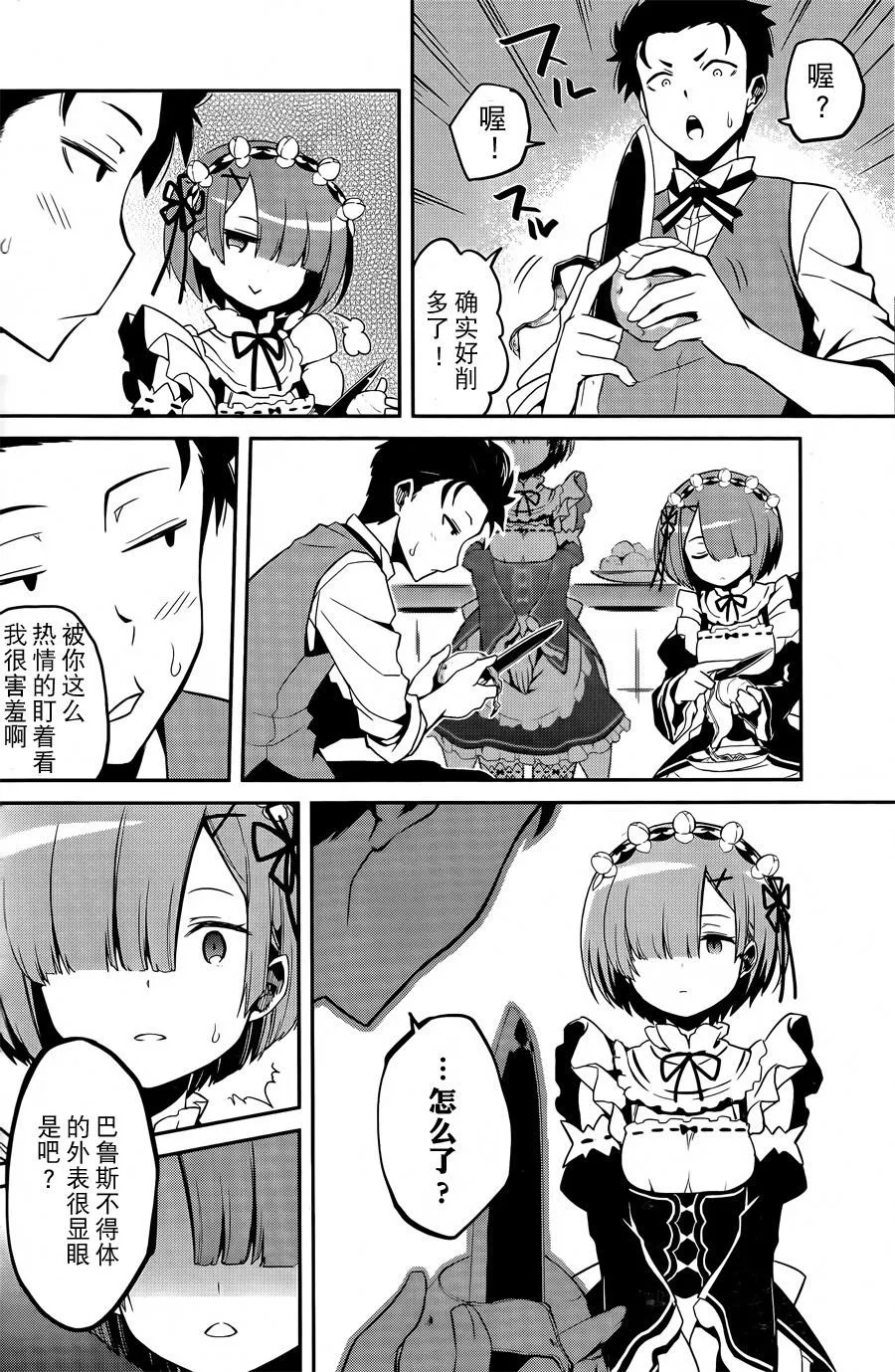 第二章03话 第16页