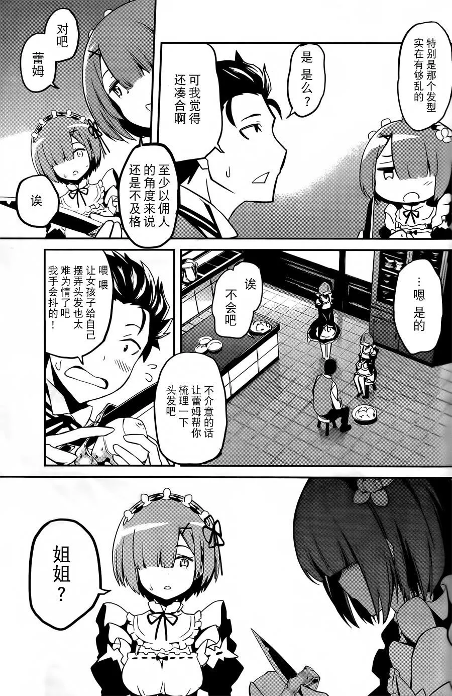 第二章03话 第17页