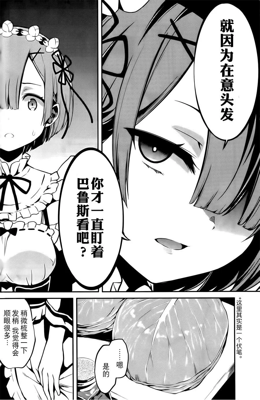 第二章03话 第18页
