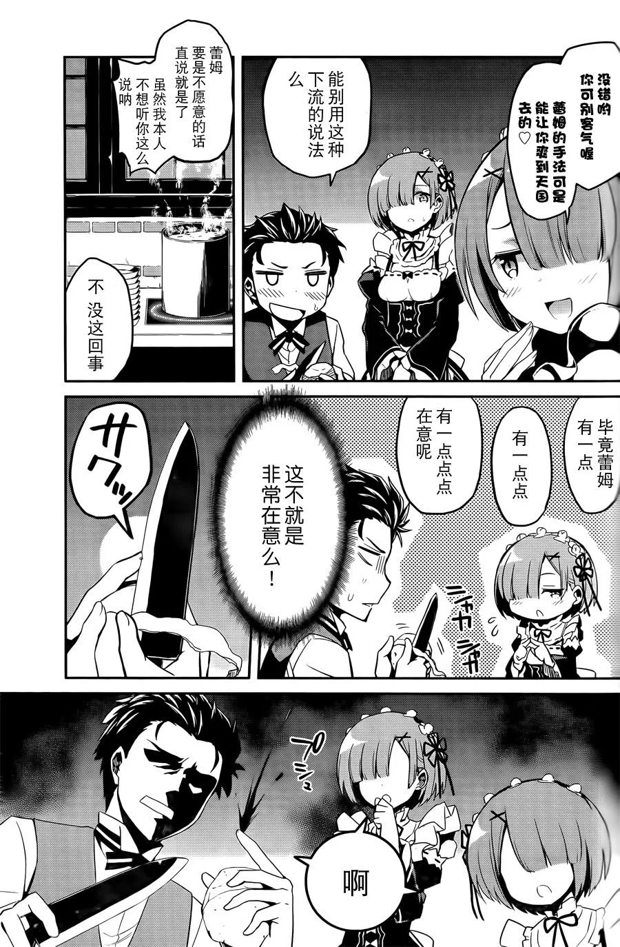 第二章03话 第19页