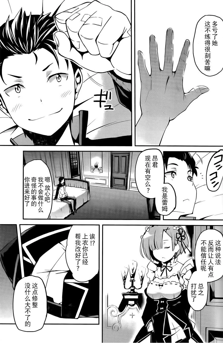第二章03话 第21页