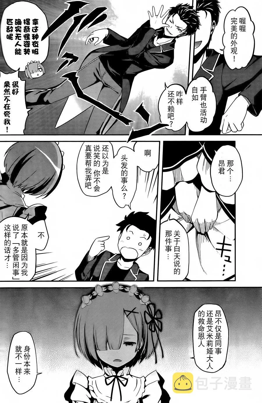 第二章03话 第22页