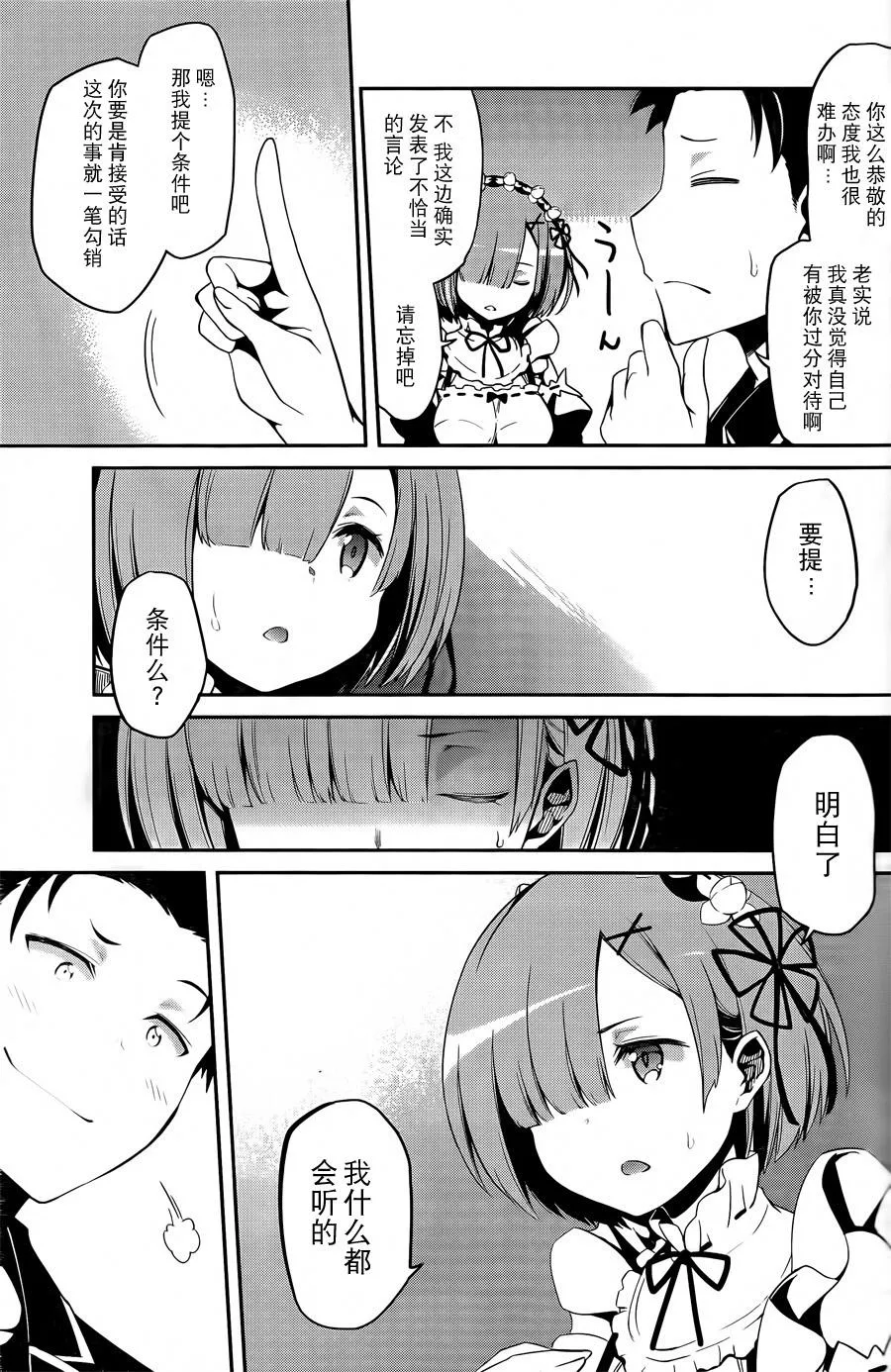 第二章03话 第23页