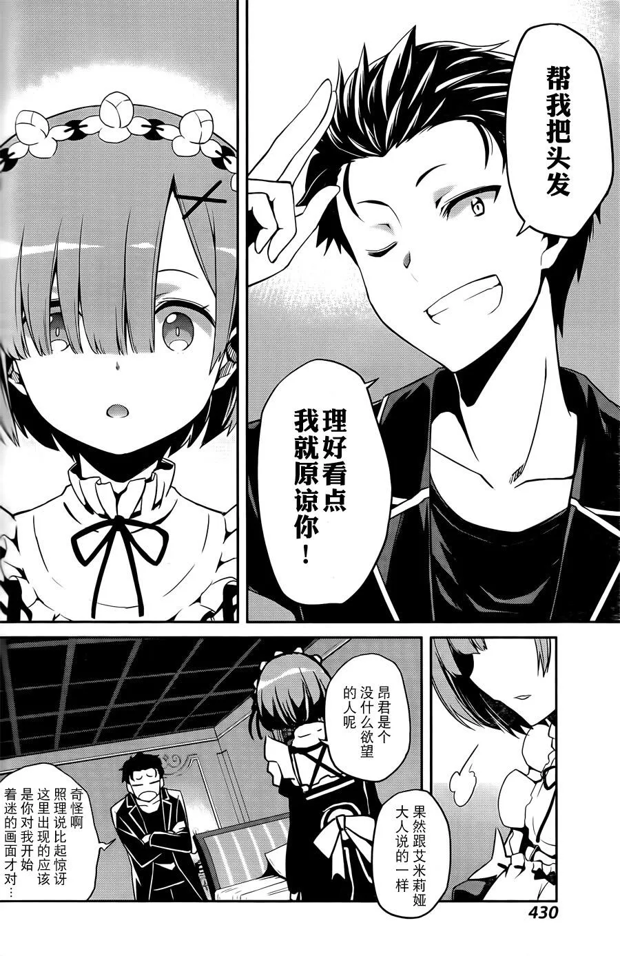 第二章03话 第24页
