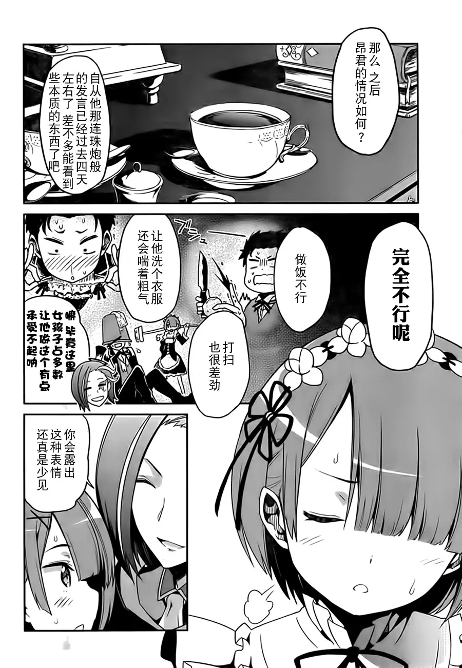 第二章04话 第4页