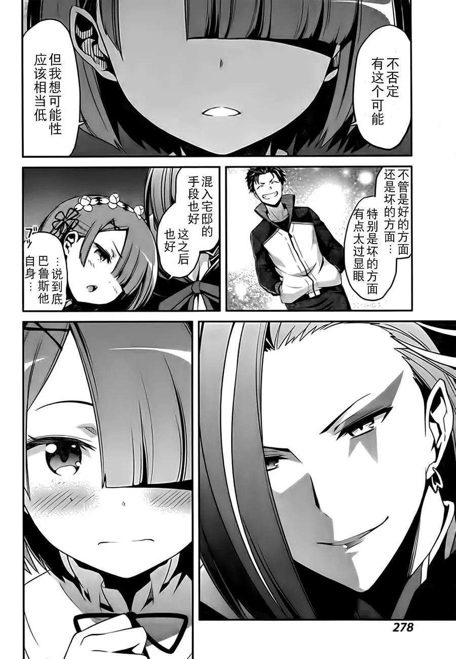 第二章04话 第6页