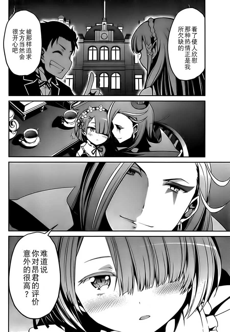 第二章04话 第8页