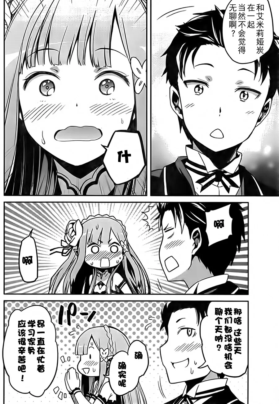 第二章04话 第12页