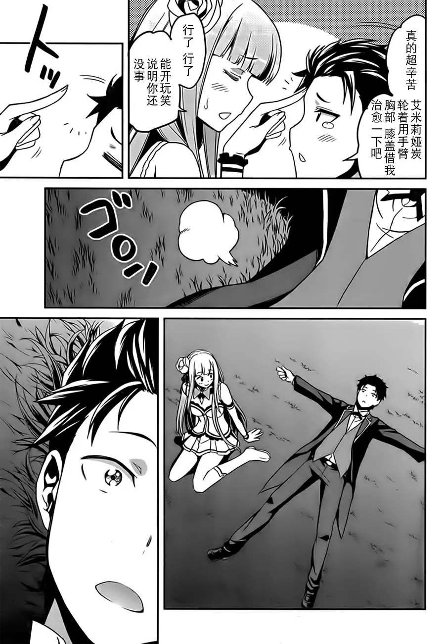 第二章04话 第13页