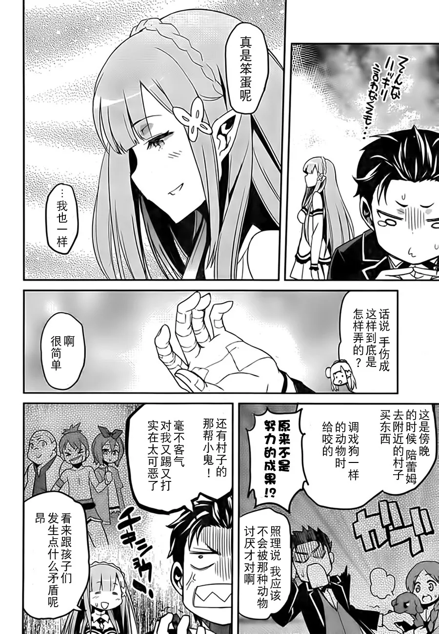 第二章04话 第19页