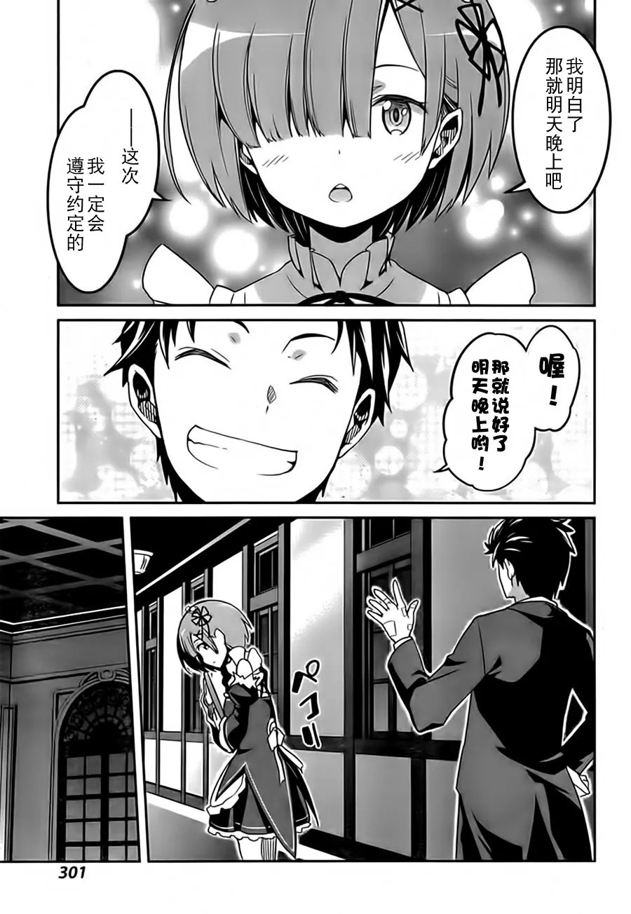 第二章04话 第27页
