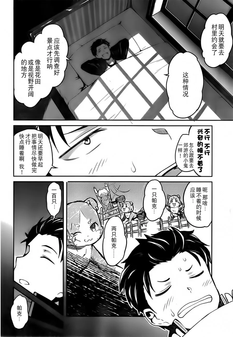 第二章04话 第28页