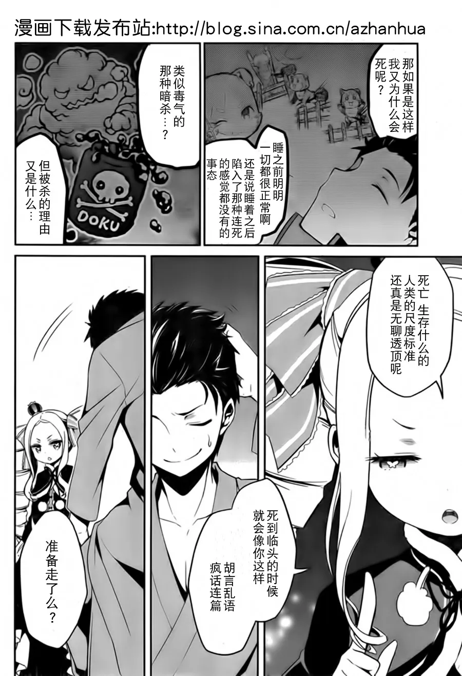 第二章05话 第11页